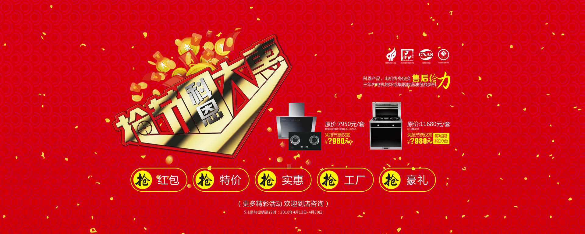 科恩廚電2017年11月-感恩獻(xiàn)禮真情回饋，工廠內(nèi)購(gòu)總裁簽售