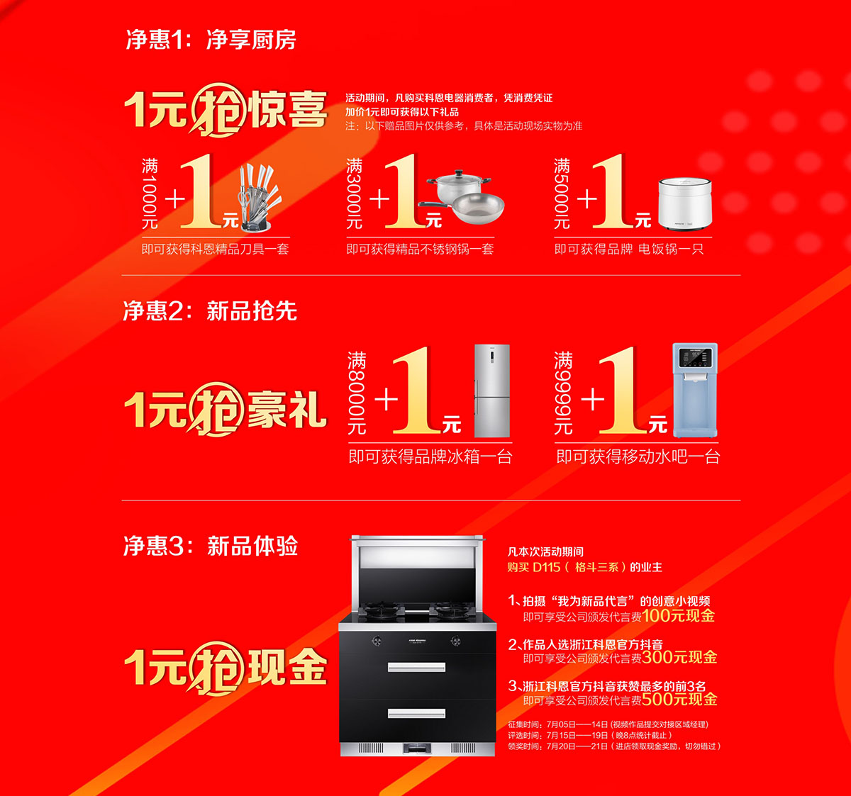 2019年7月活動，新品季，科恩中國萬里行，1元搶豪禮!