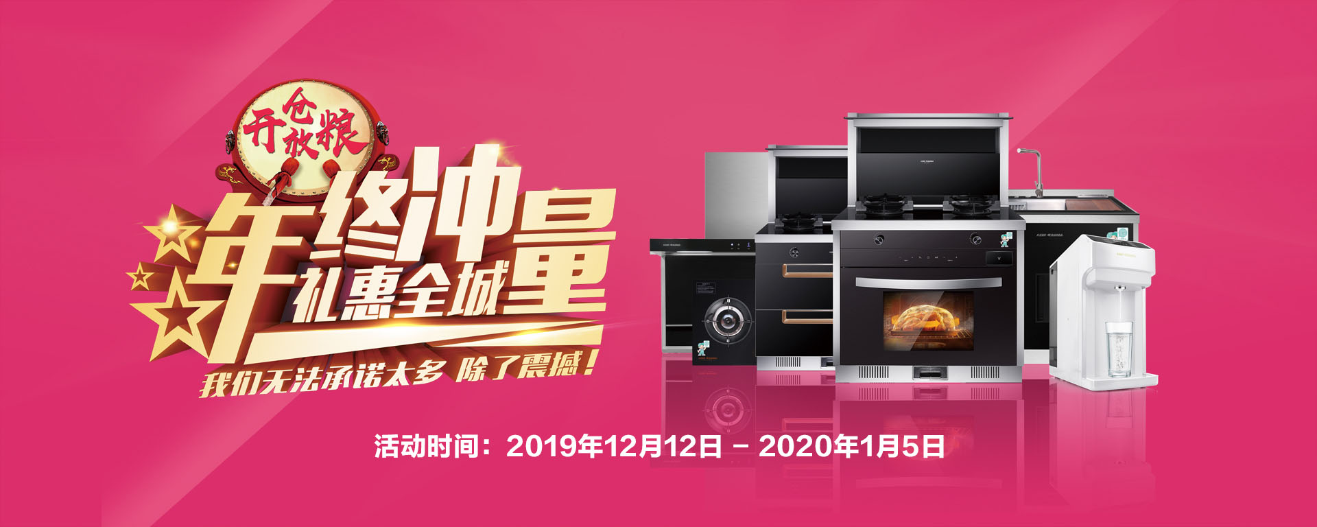 2019年12月活動，年終沖量，禮惠全城,我們無法承諾太多，除了震撼!