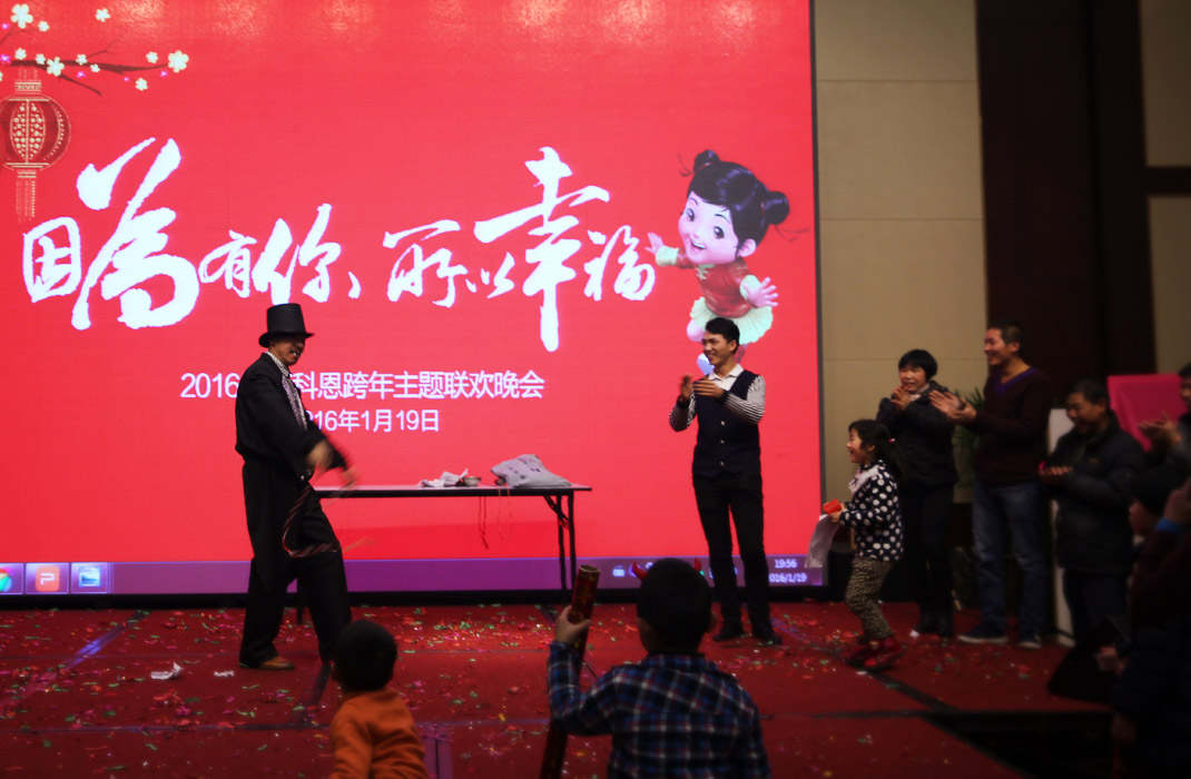 2015年科恩年會(huì)-“因?yàn)橛心悖孕腋?！? bigimg=