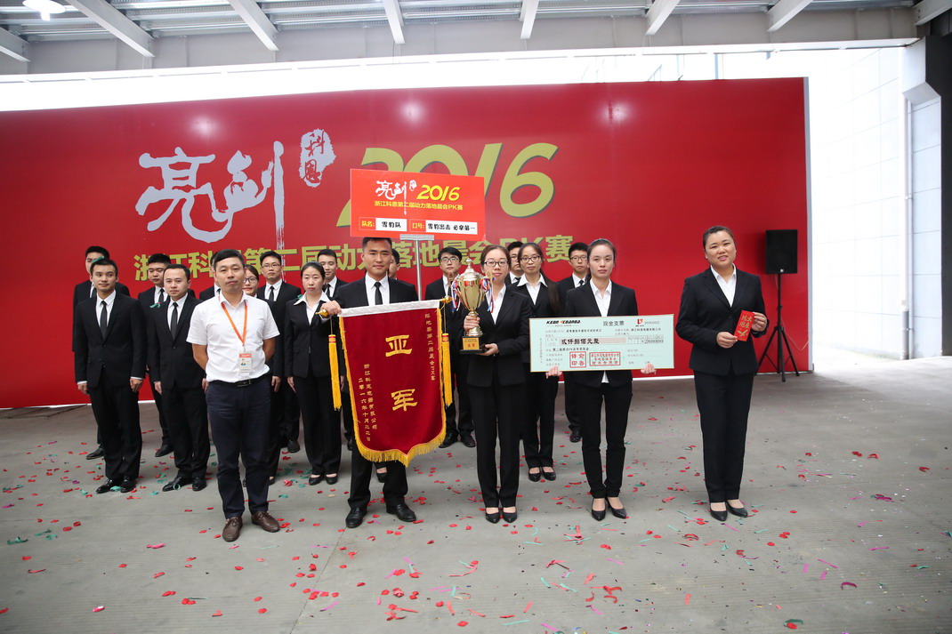 “亮劍，2016”——暨科恩第二屆動力落地晨會PK大賽