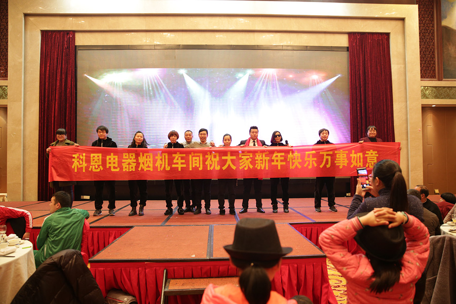 2017科恩人，新起點、新高度主題年會