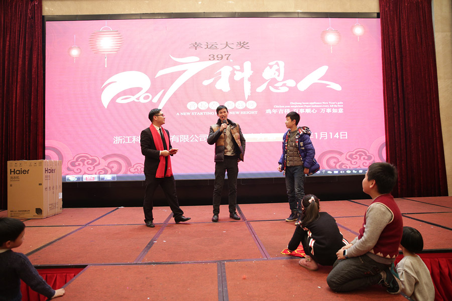 2017科恩人，新起點、新高度主題年會