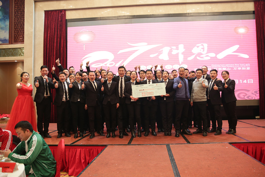 2017科恩人，新起點、新高度主題年會