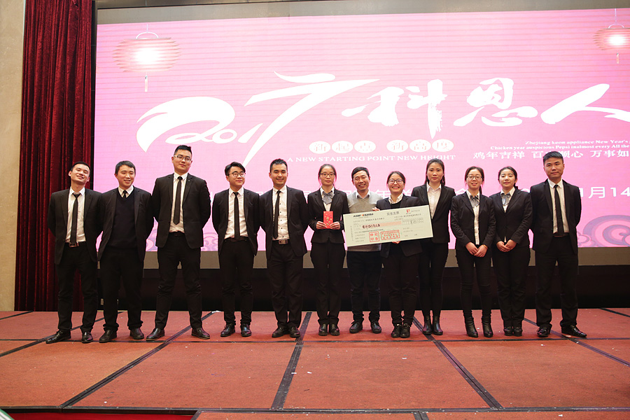 2017科恩人，新起點、新高度主題年會