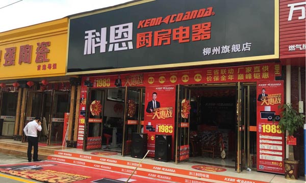 三省聯(lián)動，眾志成城，科恩電器再啟新征程