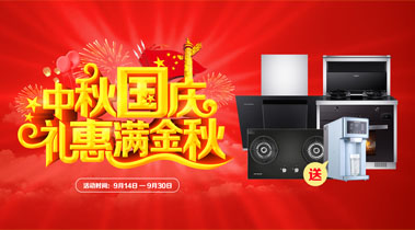 2019年10月活動，中秋國慶，禮惠滿金秋