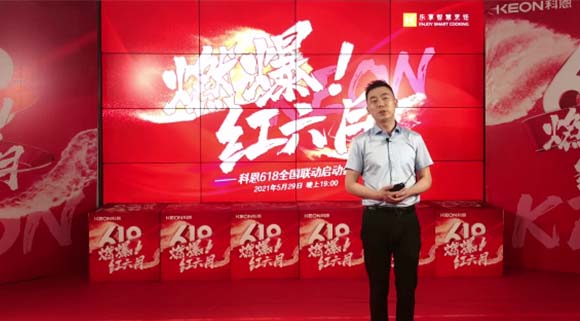 千城萬店，燃爆紅六月！科恩集成灶618全國聯(lián)動正式啟動！