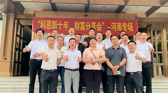 新征程贏未來！科恩集成灶新十年財富分享會-河南開封站取得圓滿成功