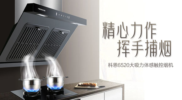 隨心“掌”控，凈享“食”光~十大品牌科恩大吸力體感觸控?zé)煓C(jī)重磅來襲！