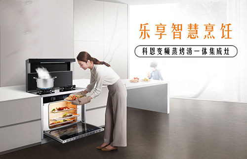 悶熱天氣拒絕油煙，夏天廚房有十大品牌科恩集成灶更清爽
