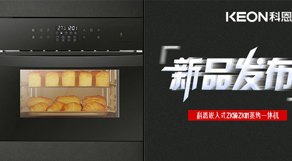 深度測評｜揭秘十大品牌科恩蒸烤一體機(jī)全性能秘密