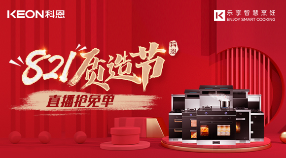 廚房小白的引路人，十大品牌科恩大吸力集成灶值得擁有！