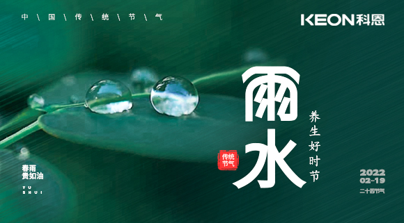 嘴過癮，胃滿足~雨水好時節(jié)，科恩集成灶提醒您注重養(yǎng)生