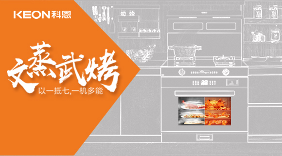 科恩S400蒸烤消一體集成灶，上爆炒下蒸烤，“懶人綜合征”終于有救了！
