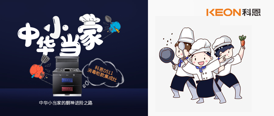 勞動課回來了！9月起，每個孩子都要學會做飯燉湯，備妥科恩D511，多重安全防護，放手讓孩子早當家！