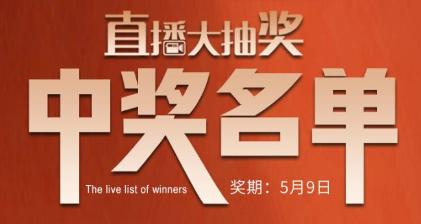 國廚當潮，愛上廚房，0元搶科恩直播大抽獎中獎名單公布，快來看看有你嗎？