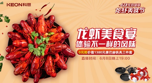 科恩龍蝦美食宴，6月8日19點(diǎn)盛大開啟！