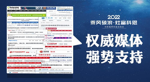 科恩夏季財富選商會即將隆重開啟，引媒體爭相報道，強勢支持！