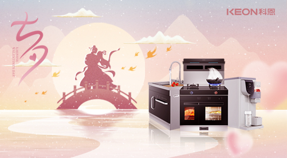 浪漫七夕，愛在科恩|在生活點(diǎn)滴中重新體會愛情的溫暖！