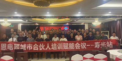 科恩城市合伙人培訓(xùn)賦能會(huì)議壽光站圓滿落幕！