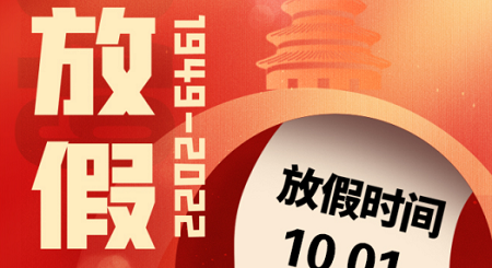 歡度國(guó)慶，共襄盛舉！科恩集成灶放假通知！