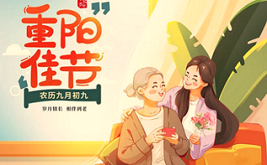 重陽(yáng)節(jié)|莫道來(lái)日方長(zhǎng)，陪伴本應(yīng)久久