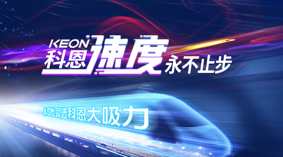 科恩速度|這家企業(yè)又雙叒叕霸屏高鐵，硬核實力賦能終端！