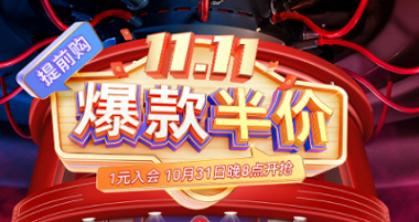 搶免單，贏半價(jià)，天生一對(duì)，萬元瘋搶！