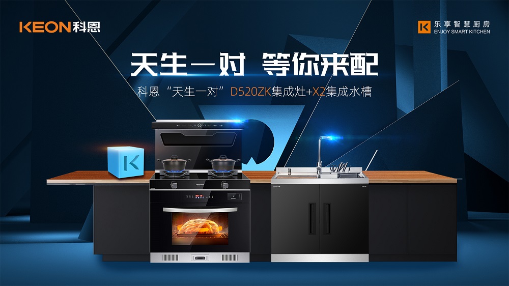 科恩王炸套系，一套搞定整個廚房！