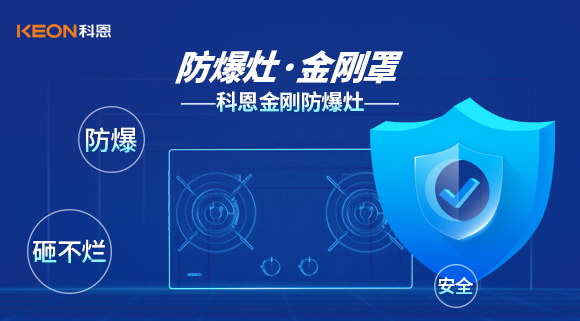 防爆、安全、砸不爛——科恩金剛防爆灶介紹