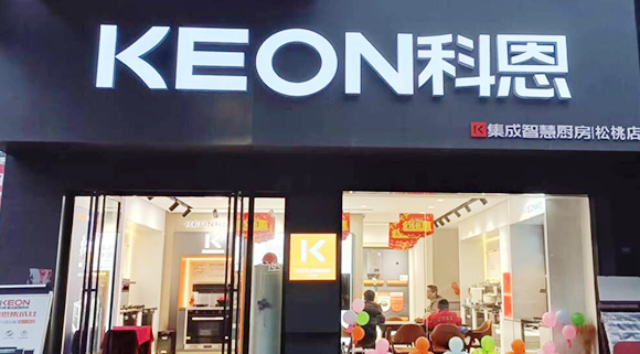 熱烈祝賀科恩集成灶貴州松桃專賣店隆重開(kāi)業(yè)！