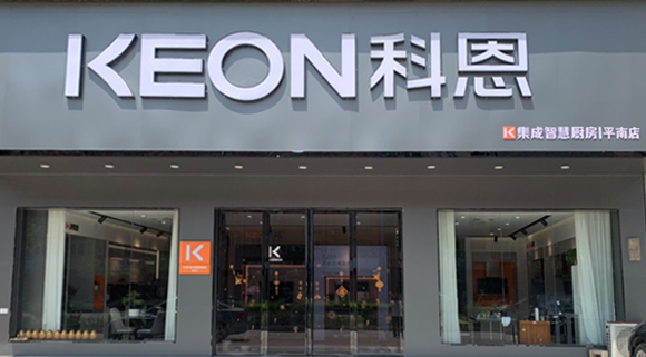 熱烈祝賀科恩集成灶廣西平南專賣店隆重開業(yè)！
