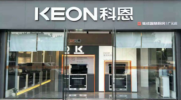 科恩集成灶四川廣元專賣店！店面展示