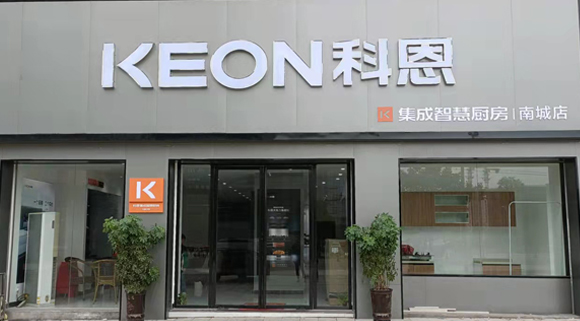 熱烈祝賀科恩集成灶江西南城專賣店隆重開業(yè)！