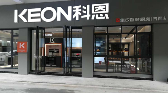科恩集成灶湖南吉首專(zhuān)賣(mài)店！店面展示