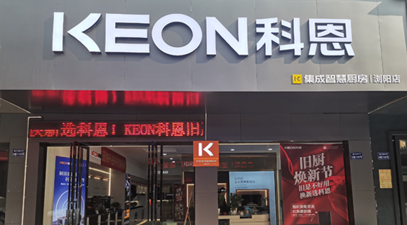 科恩集成灶湖南瀏陽(yáng)專(zhuān)賣(mài)店！店面展示