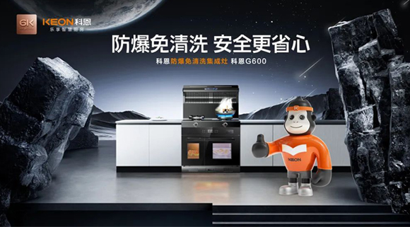 廚房安全問題不容忽視！科恩G600讓你的廚房即安全又省心！