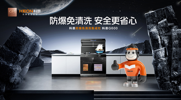 科恩G600集成灶到底有什么魅力！今天為您全面揭曉！