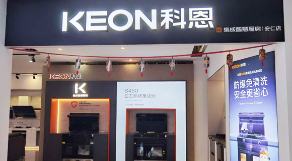 熱烈祝賀科恩集成灶湖南安仁專賣(mài)店隆重開(kāi)業(yè)！