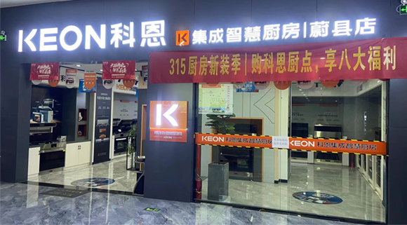 熱烈祝賀科恩集成灶河北蔚縣專賣(mài)店隆重開(kāi)業(yè)！