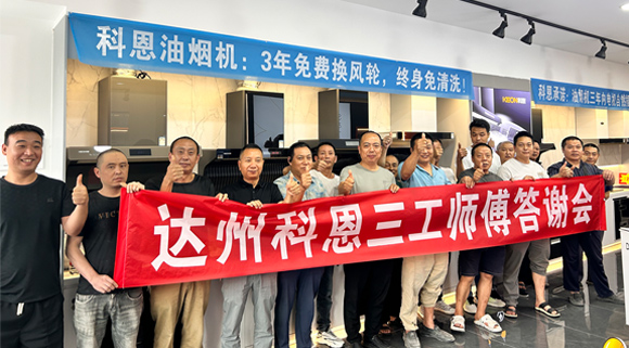 達州“三工師傅答謝宴”圓滿成功！