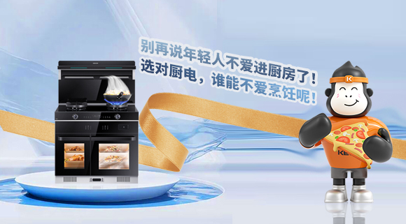 別再說年輕人不愛進廚房了！選對廚電，誰能不愛烹飪呢！