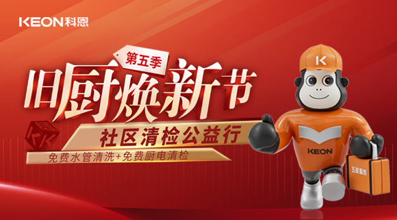  【你喝的水真的健康嗎？】科恩“第五季舊廚煥新”全新升級！