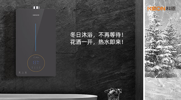 冬日沐浴，不再等待！花灑一開，熱水即來！