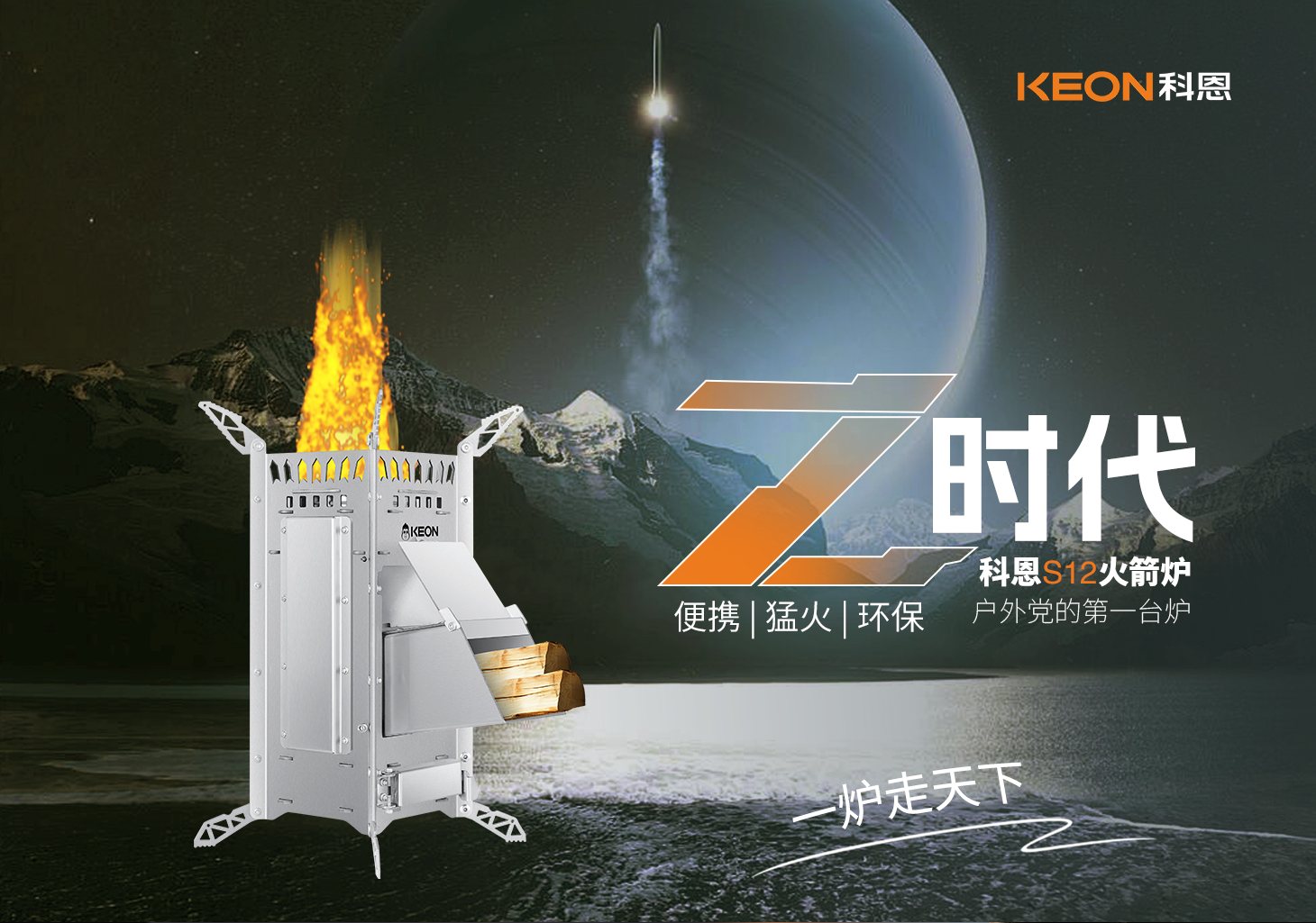 0.01m²折疊術(shù)，科恩火箭爐S12開啟戶外烹飪新紀(jì)元