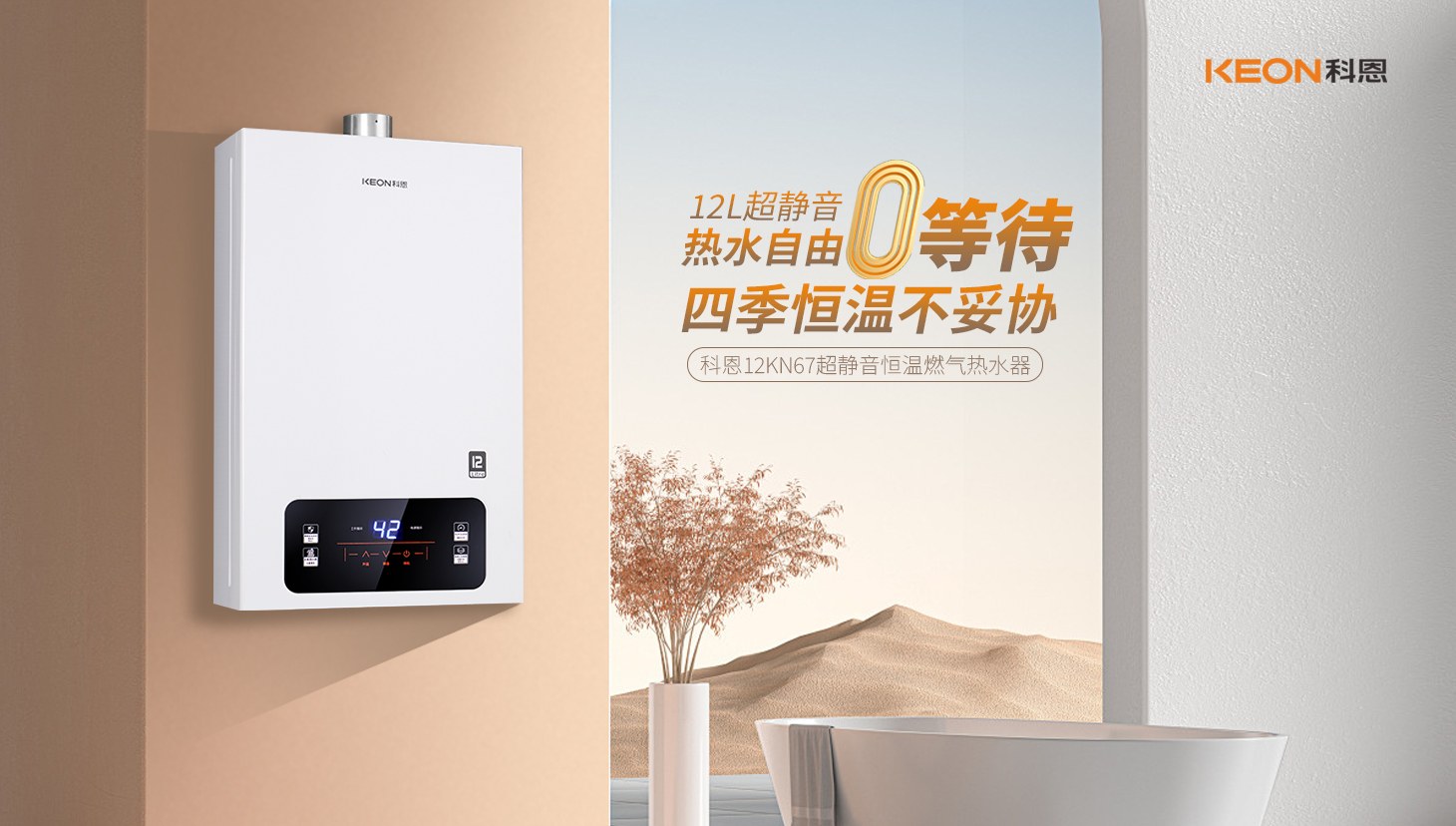 新品上市 ， 科恩超靜音恒溫?zé)崴?，舒適沐浴新時(shí)代！