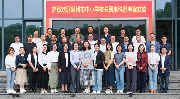 最新資訊！嵊州中小學(xué)校長(zhǎng)團(tuán)走進(jìn)科恩實(shí)踐調(diào)研