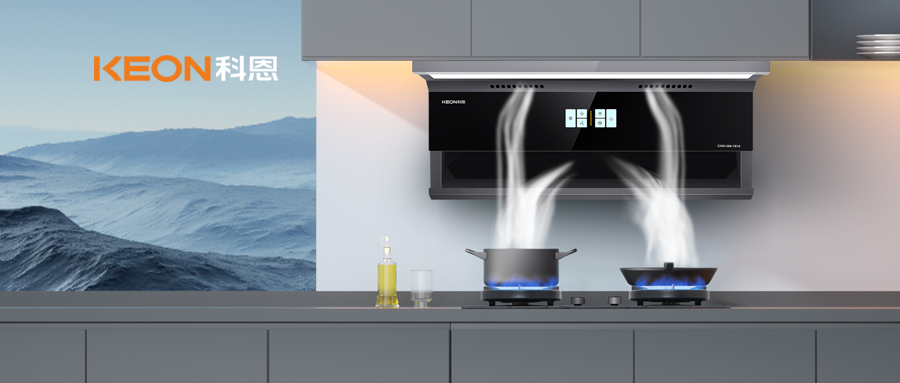 凈煙猛火雙升級，解鎖廚房高光時(shí)刻