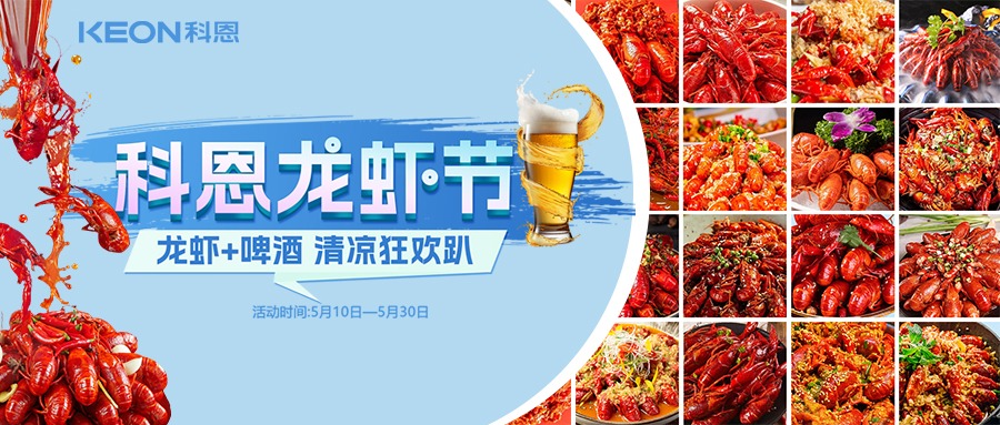 科恩龍蝦節(jié)五重禮遇，助您輕松煥新廚房